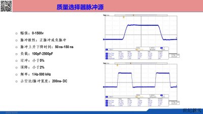 质量选择器脉冲电源